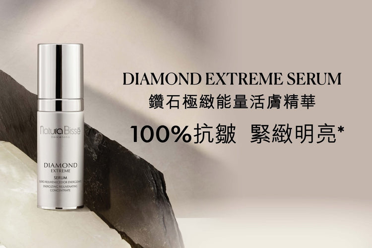 Natura Bisse Diamond Extreme 鑽石極緻能量活膚系列