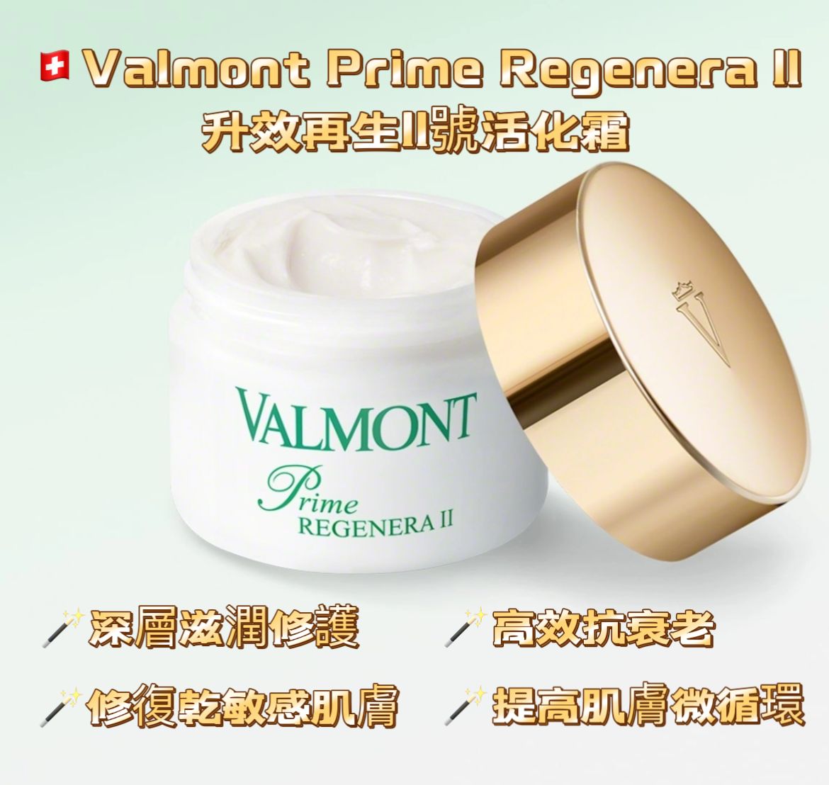 Valmont Prime Regenera II Activating Cream 200ml (Salon Size)