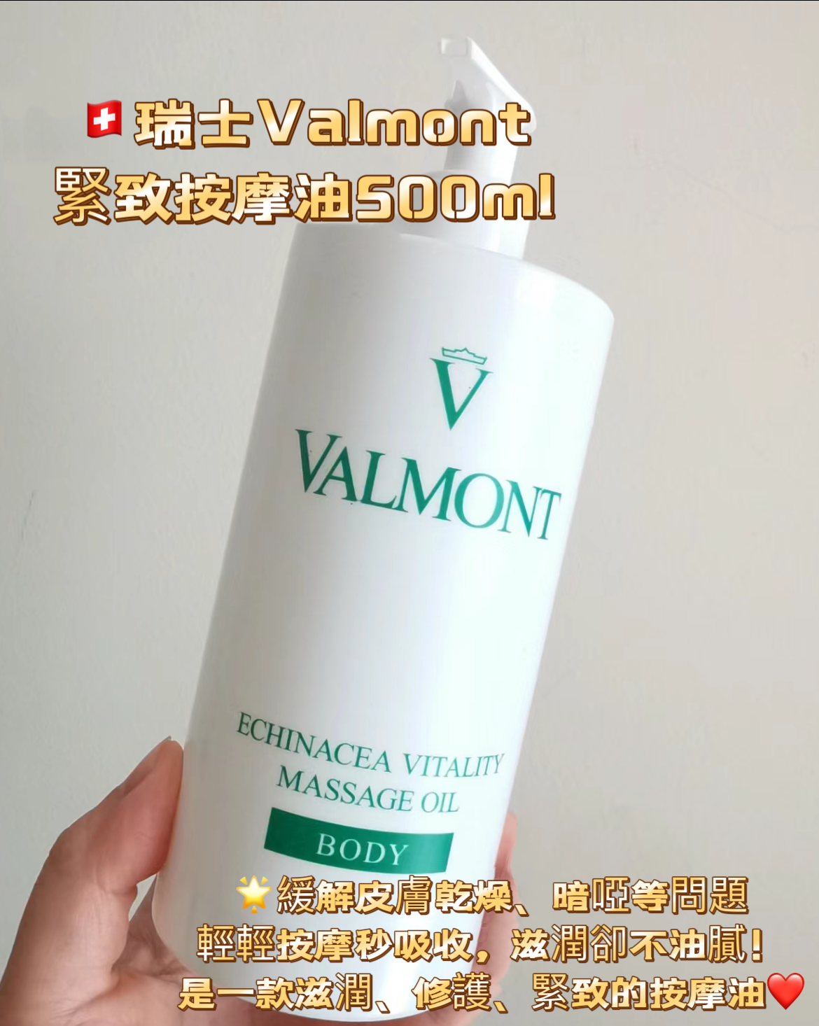Valmont Echinacea Vitality Massage Oil 活力緊致按摩油500ml (只提供美容院裝)