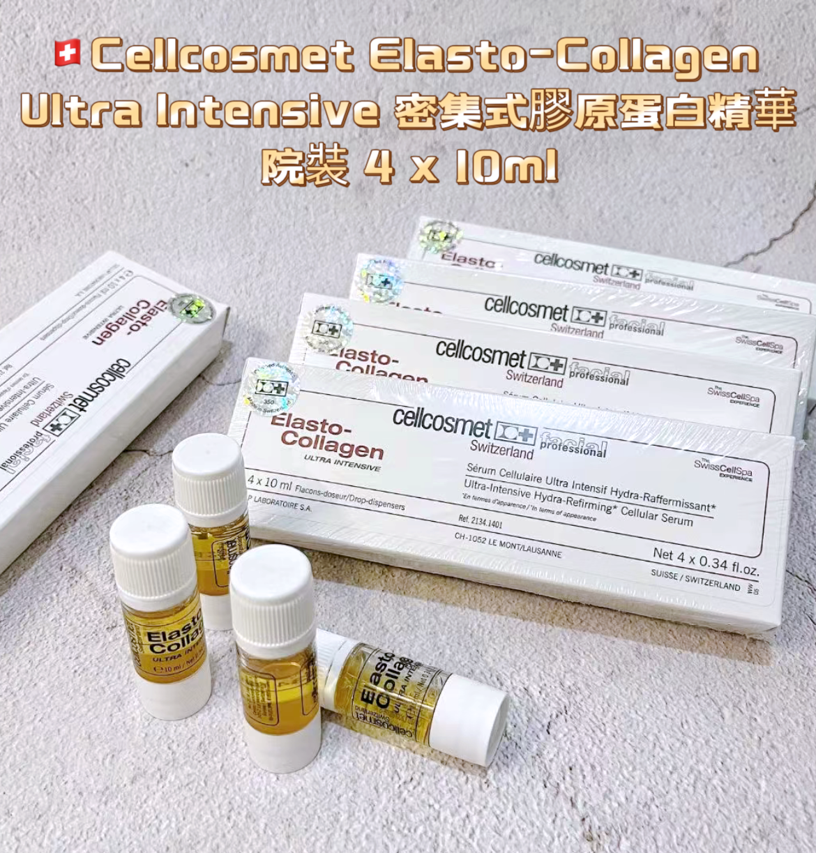 Cellcosmet Ultra Intensive Elasto-Collagen XT 強化彈力膠原蛋白精華12x1.5ml / 4x10ml (院裝 Salon Size)