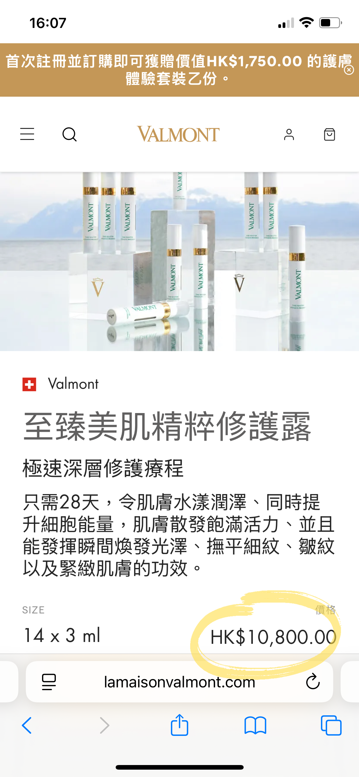 Valmont Time Master Intensive Program Essential Repair Lotion 14 x 3ml